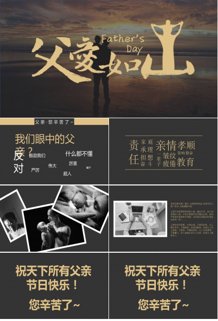 父亲节回忆录ppt模板