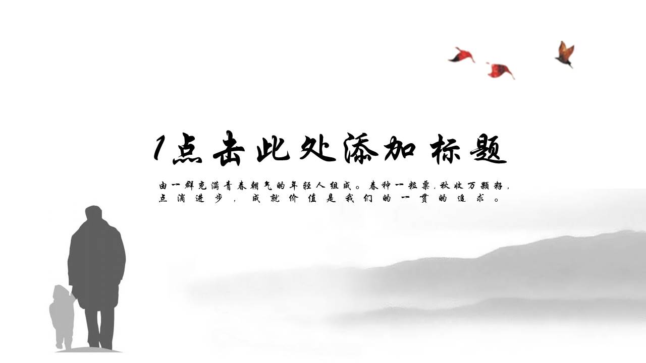 中国风父亲节传统介绍ppt模板