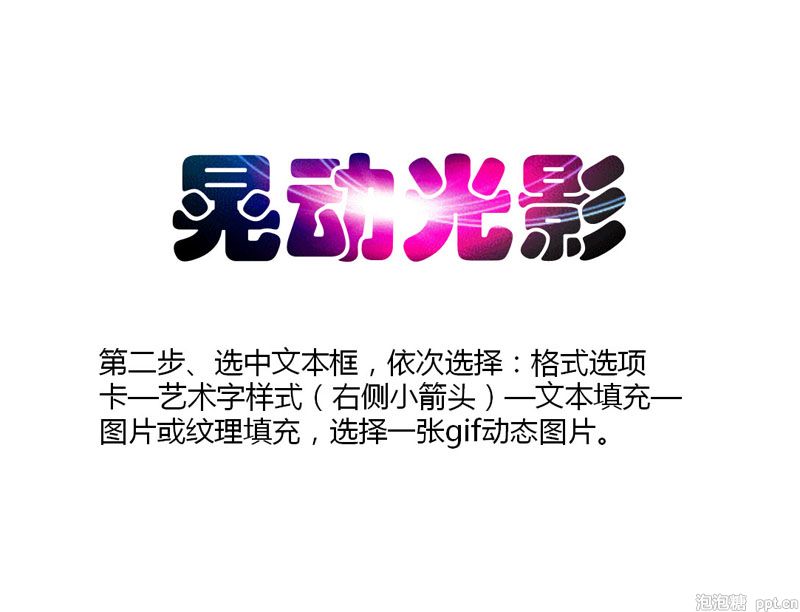 晃动光影文字PPT制作教程