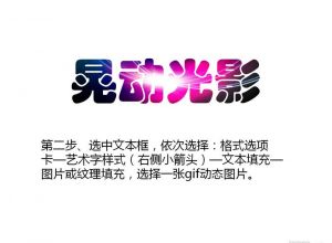 如何在ppt中制作晃动光影文字效果