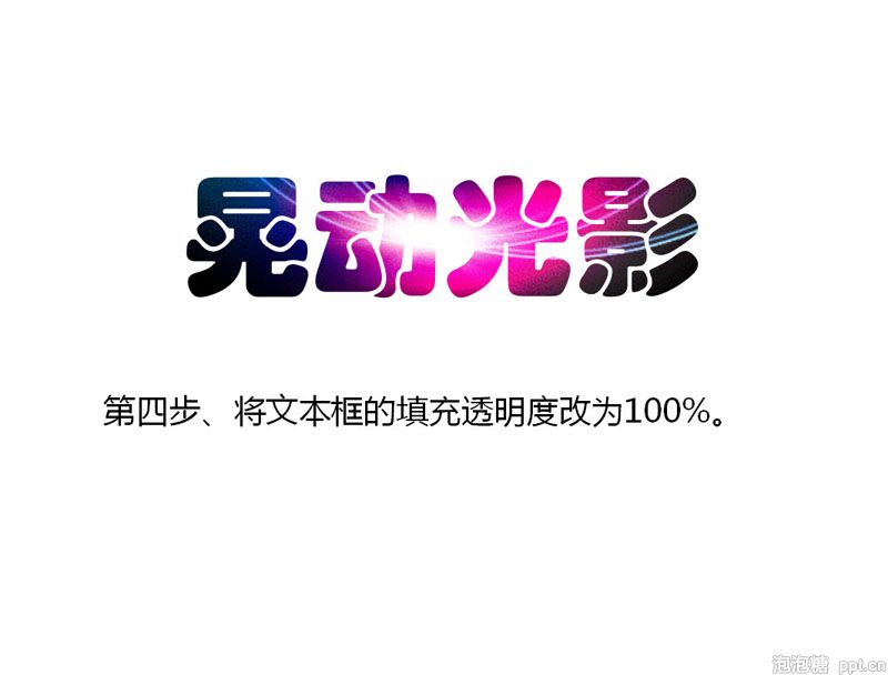 晃动光影文字PPT制作教程
