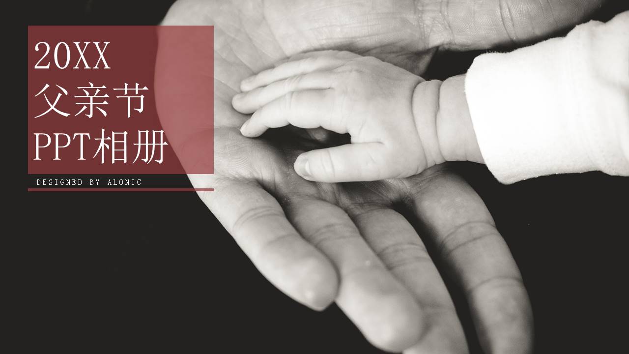 20XX父亲节ppt相册模板