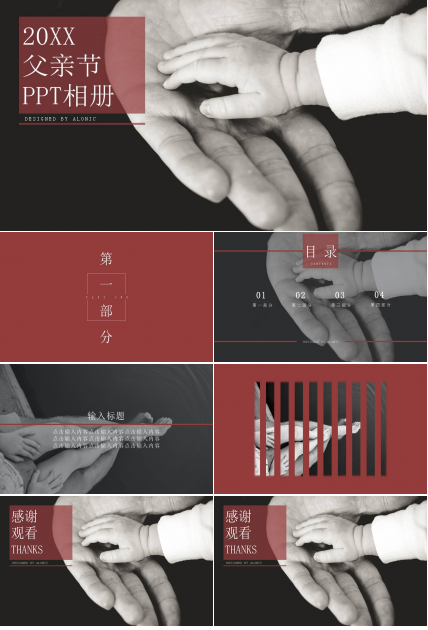 20XX父亲节ppt相册模板