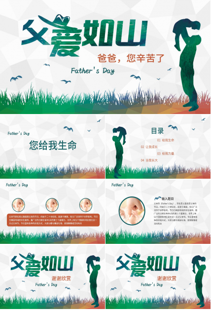 温馨剪影父亲节介绍ppt模板