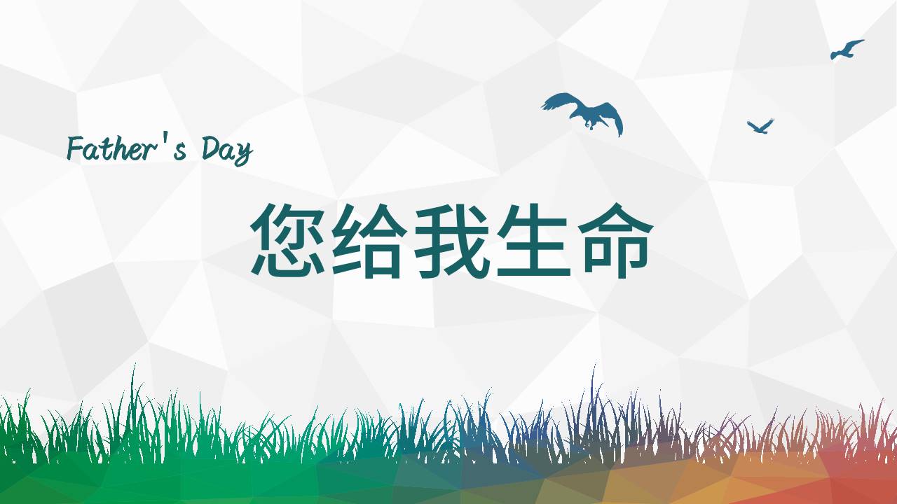 温馨剪影父亲节介绍ppt模板