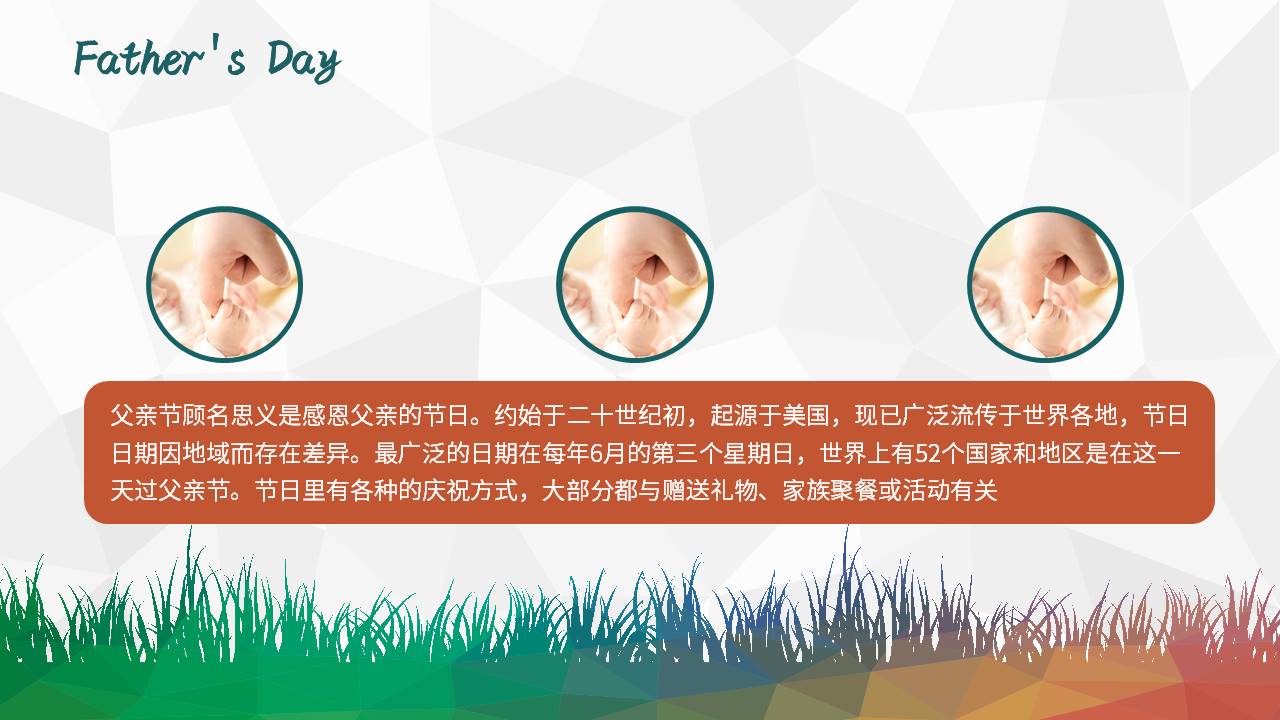 温馨剪影父亲节介绍ppt模板
