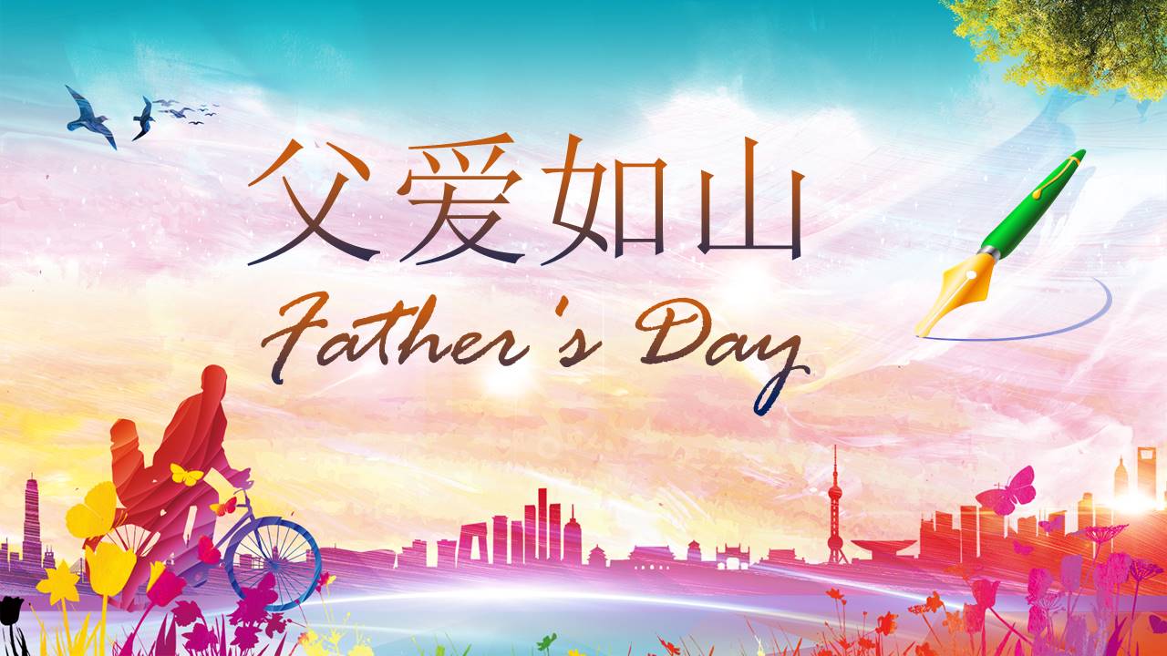 父亲节主题纪念册ppt模板