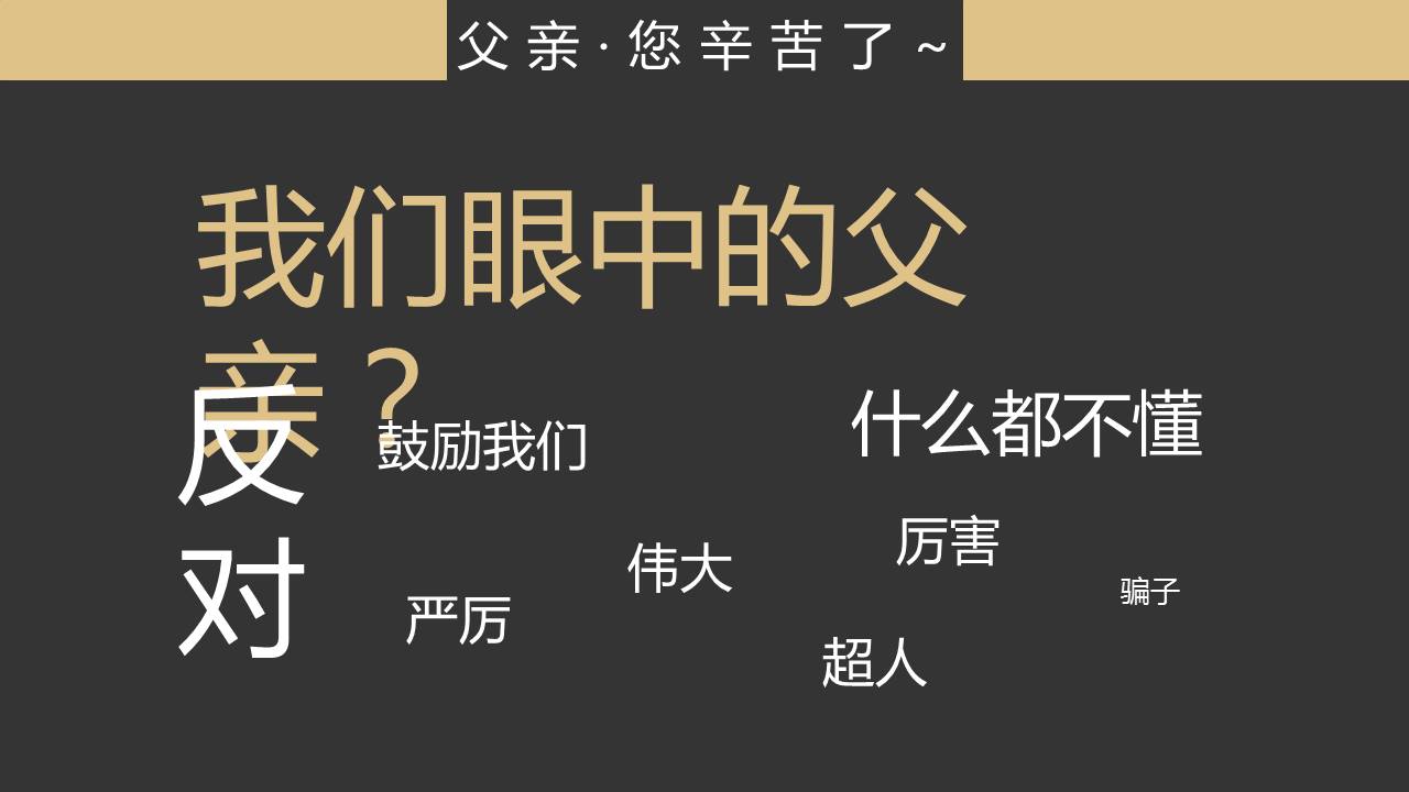 父亲节回忆录ppt模板