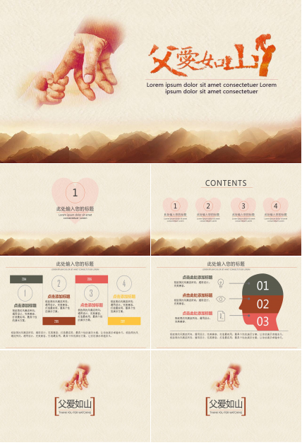 父爱如山感恩父亲节ppt模板
