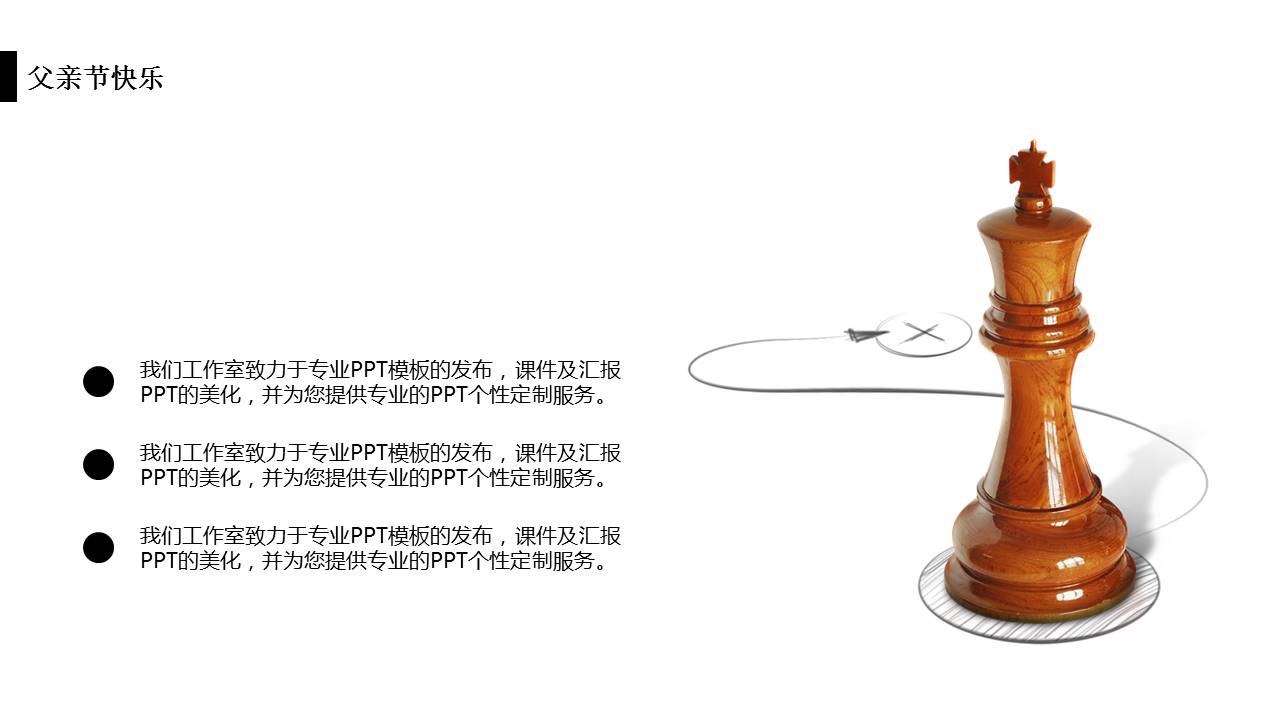 中国风父亲节传统介绍ppt模板