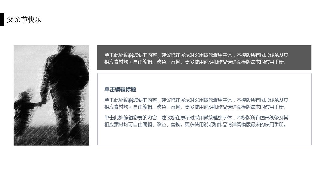 中国风父亲节传统介绍ppt模板