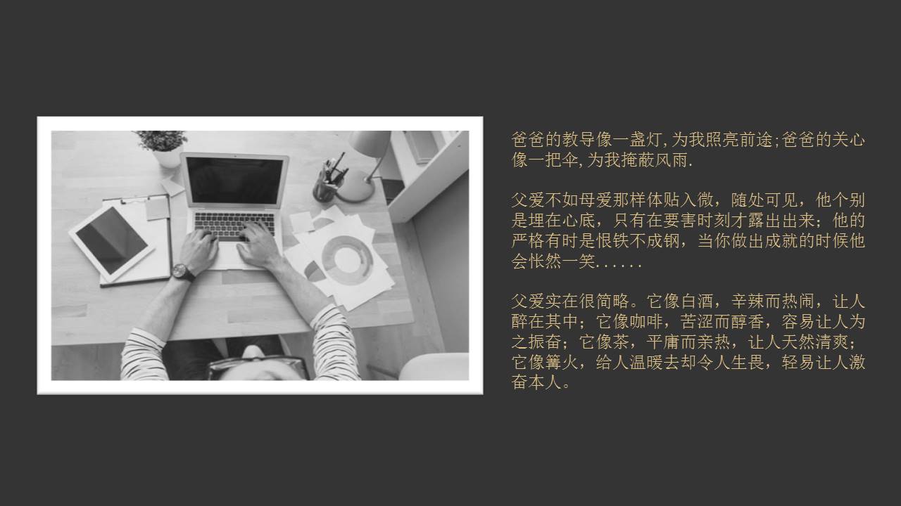 父亲节回忆录ppt模板