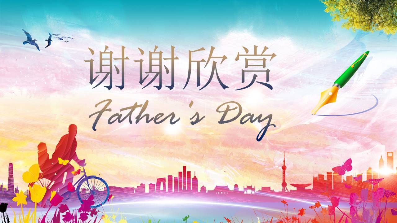 父亲节主题纪念册ppt模板