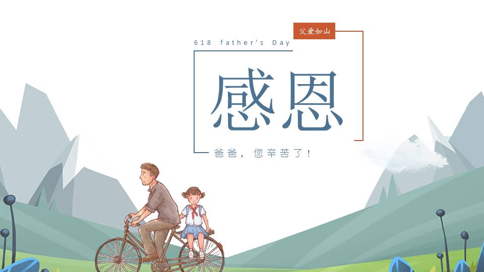 父亲节主题活动策划ppt模板