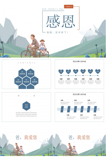 父亲节主题活动策划ppt模板