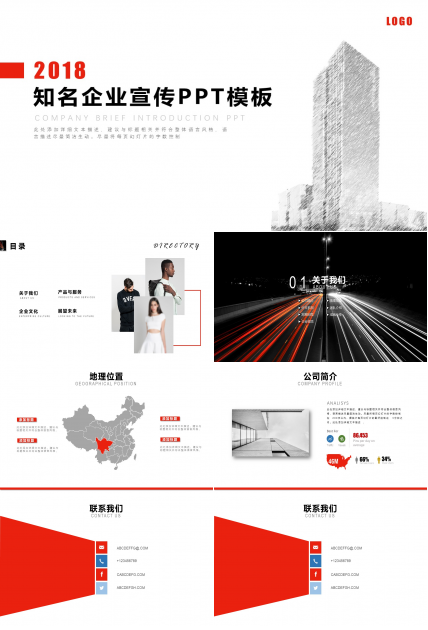 知名企业宣传PPT模板