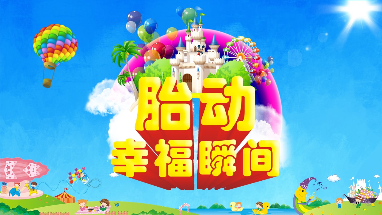 生日祝福动态PPT模板