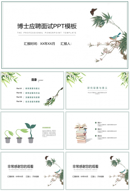 博士应聘面试ppt模板