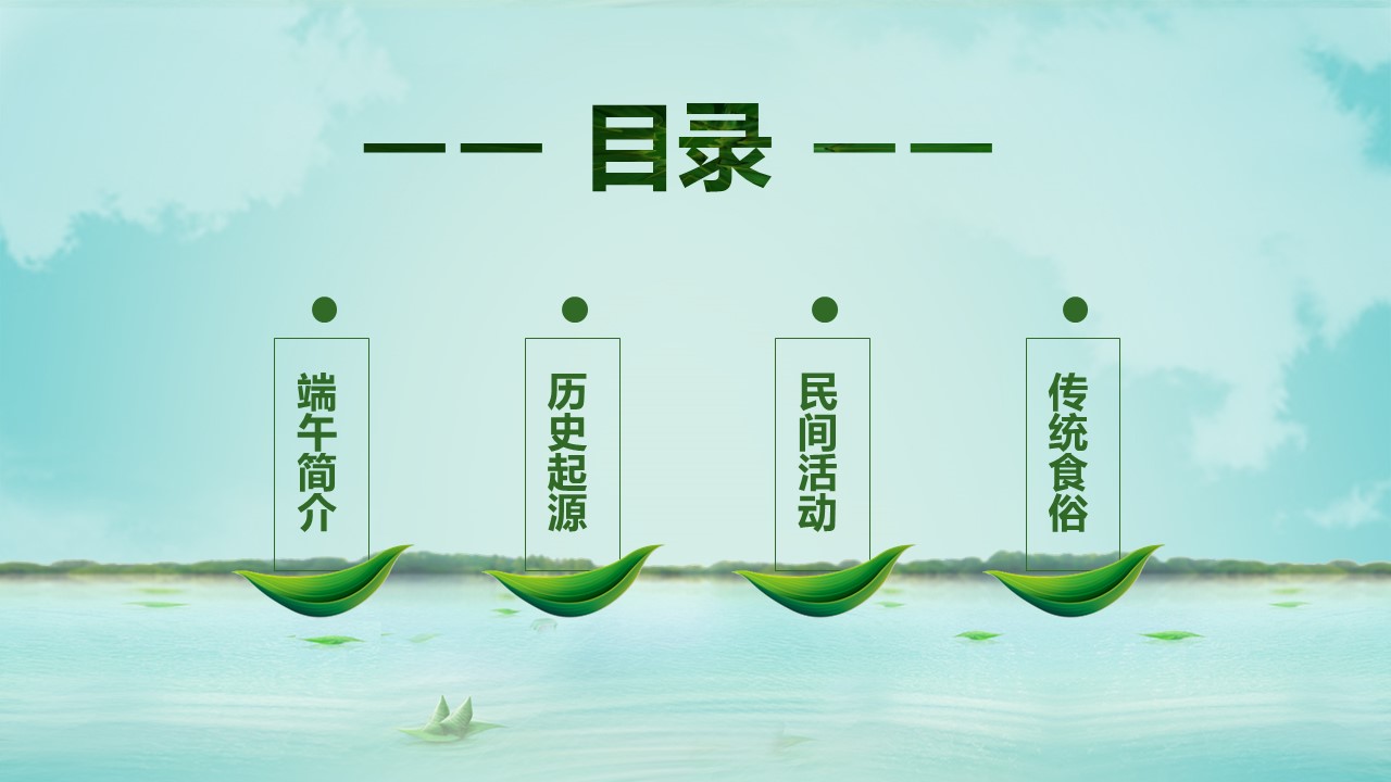 端午节营销策划方案ppt模板