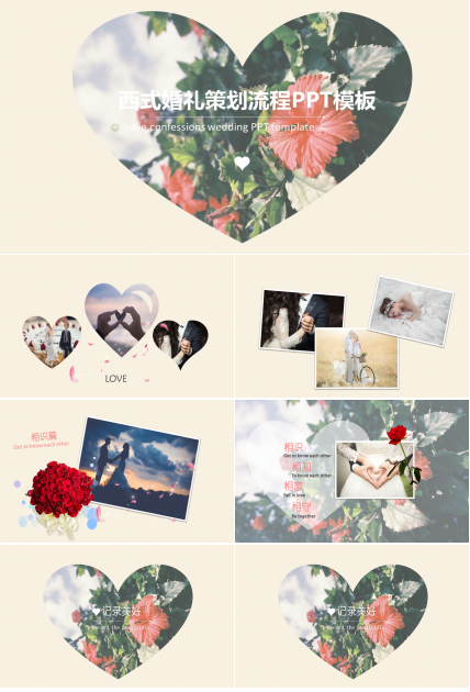 西式婚礼策划流程ppt模板