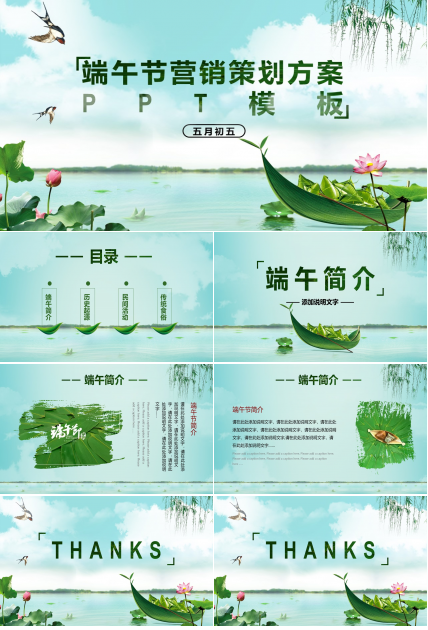 端午节营销策划方案ppt模板