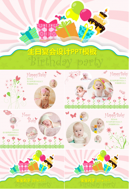 生日宴会设计ppt模板