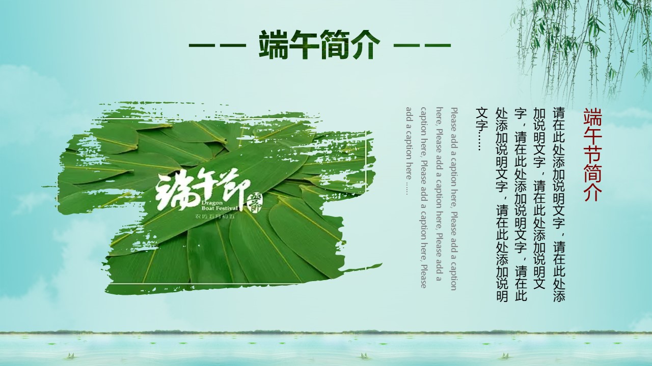 端午节营销策划方案ppt模板