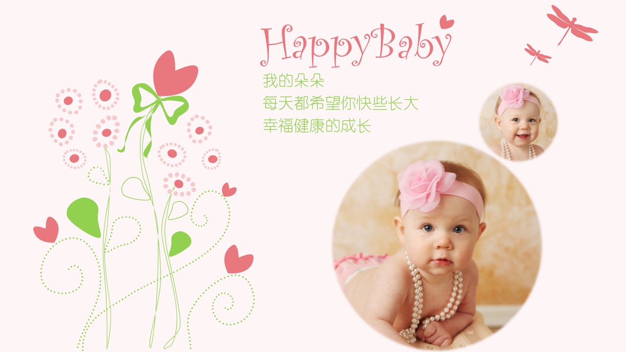 生日宴会设计ppt模板