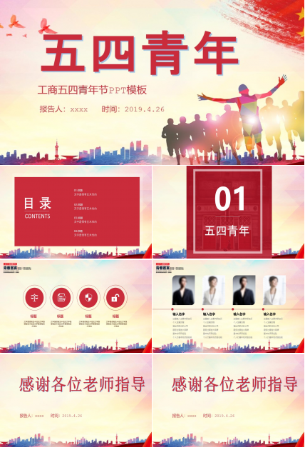 工商五四青年节ppt模板