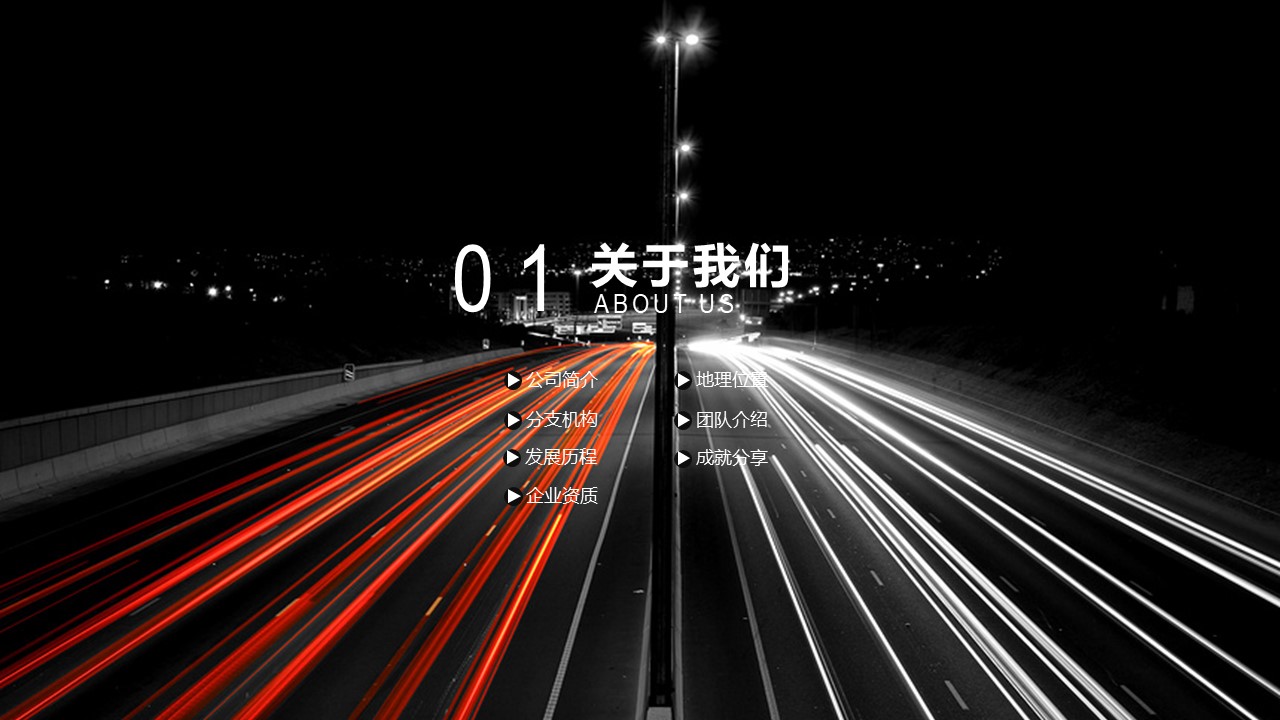 知名企业宣传PPT模板