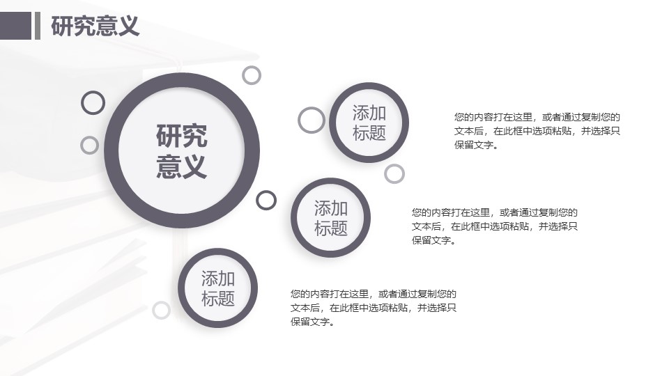 北京大学研究生毕业论文答辩PPT模板