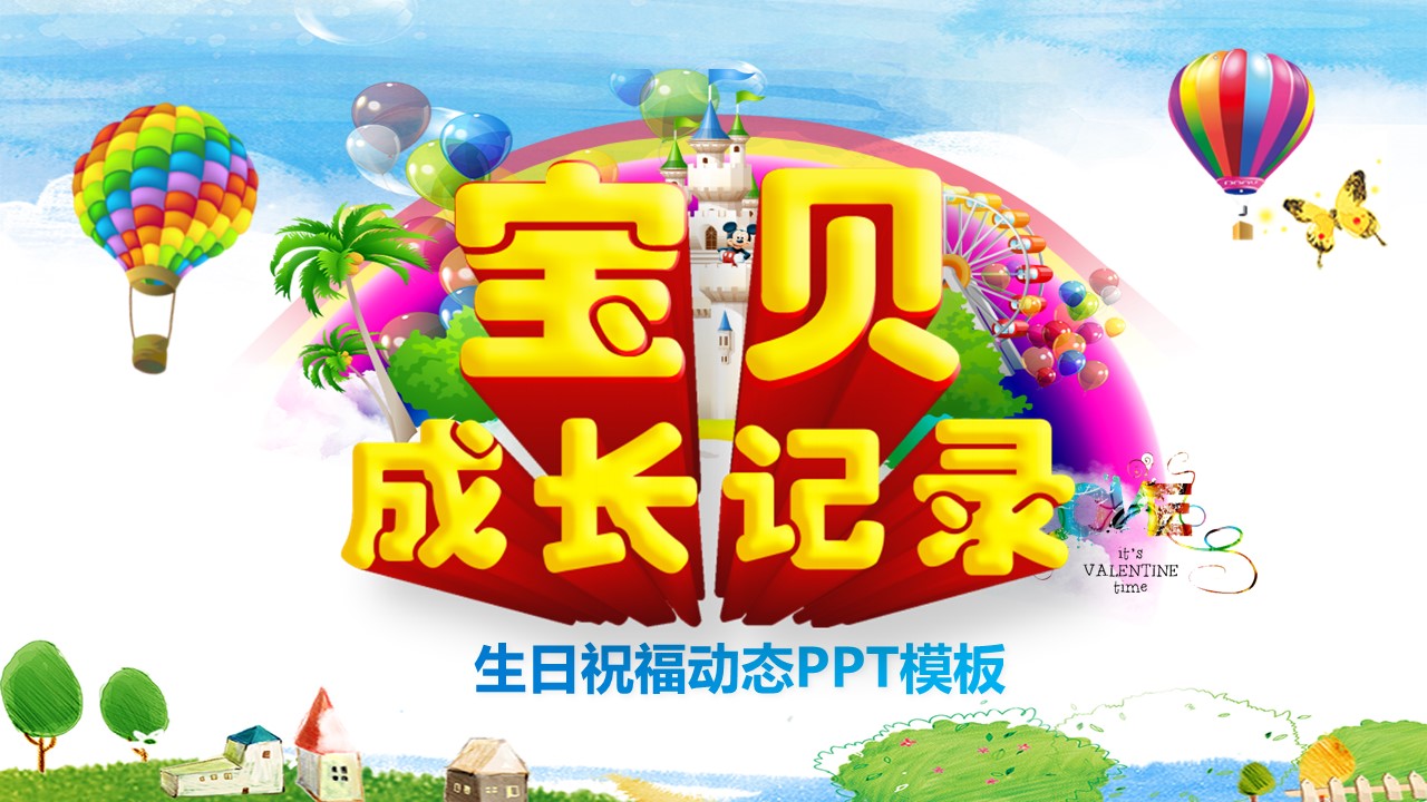 生日祝福动态PPT模板