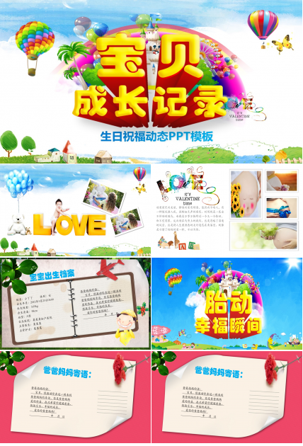 生日祝福动态PPT模板