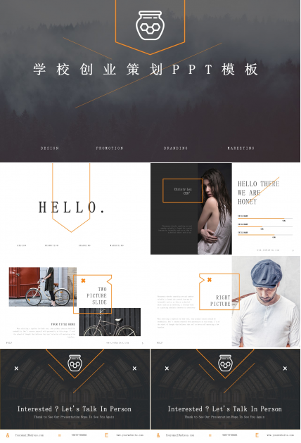 学校创业策划ppt模板