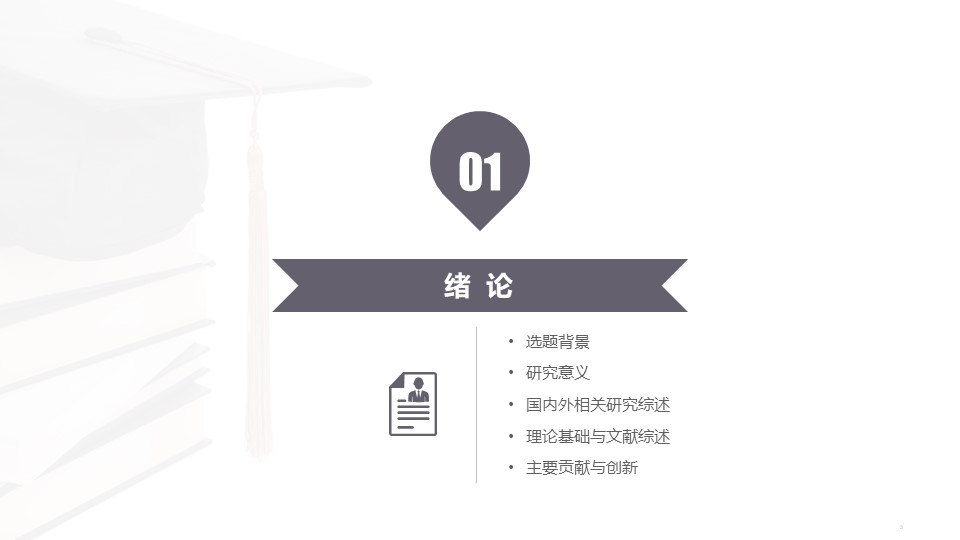 北京大学研究生毕业论文答辩PPT模板