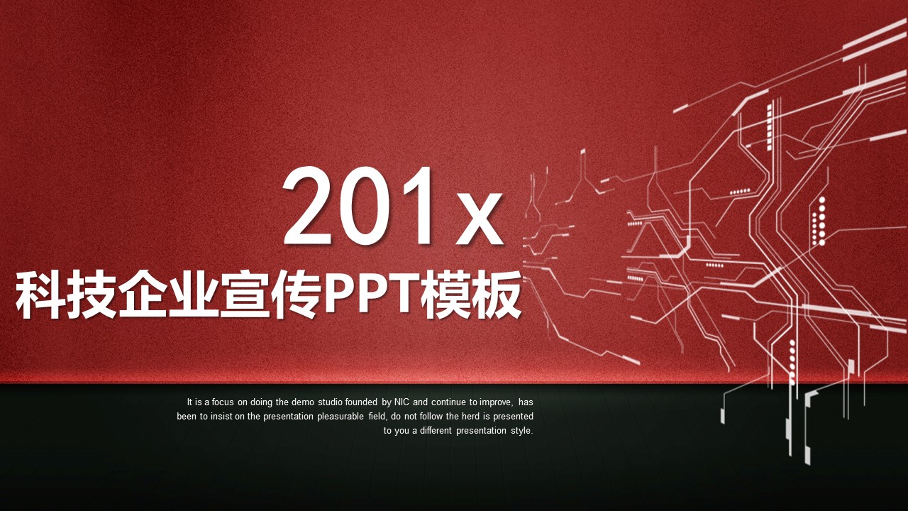 科技企业宣传ppt模板