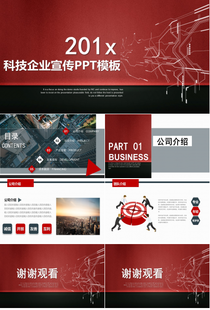 科技企业宣传ppt模板