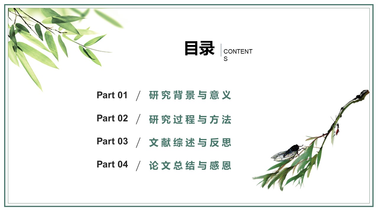 博士应聘面试ppt模板