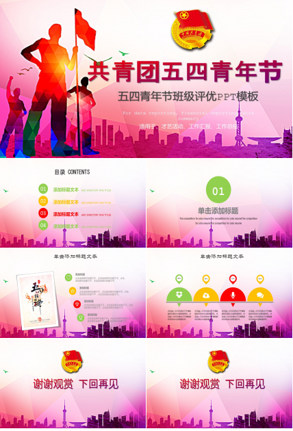 五四青年节班级评优ppt模板