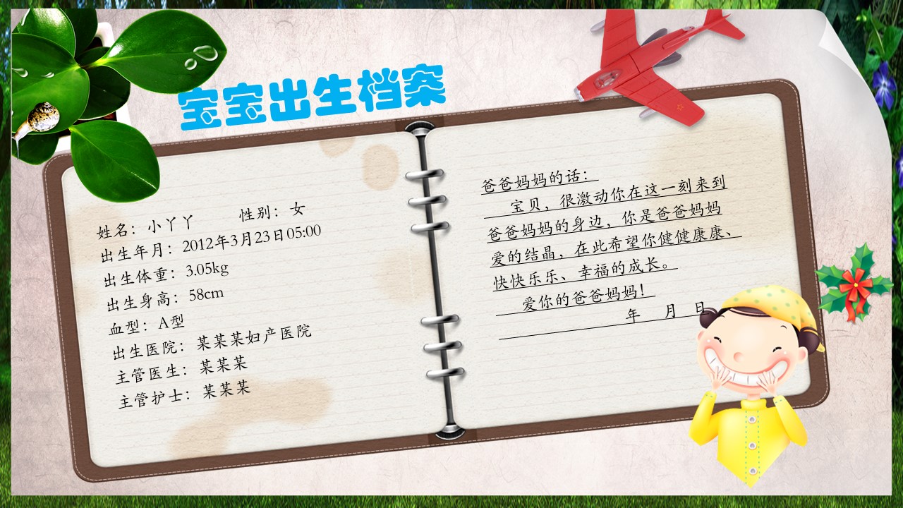 生日祝福动态PPT模板