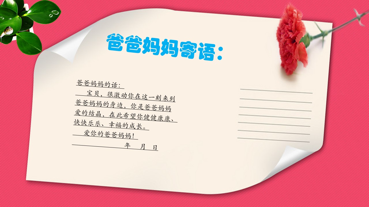 生日祝福动态PPT模板