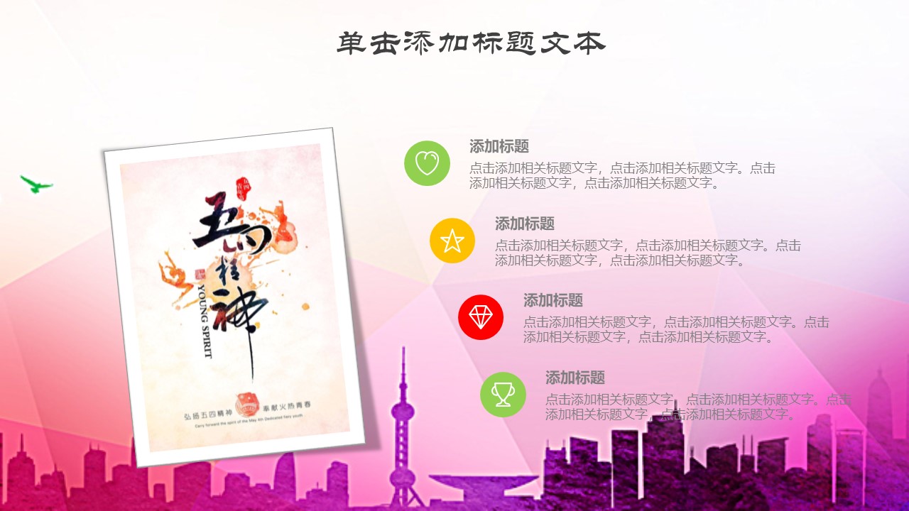 五四青年节班级评优ppt模板