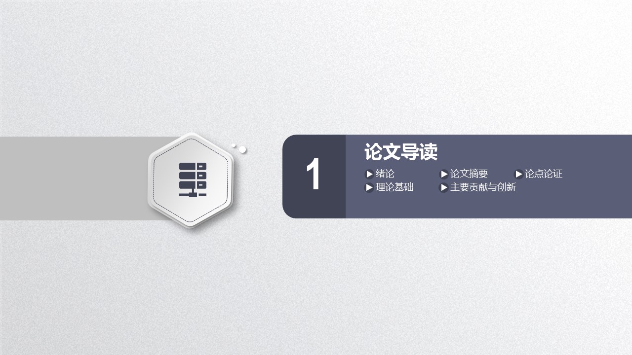 深圳大学毕业论文答辩ppt模板