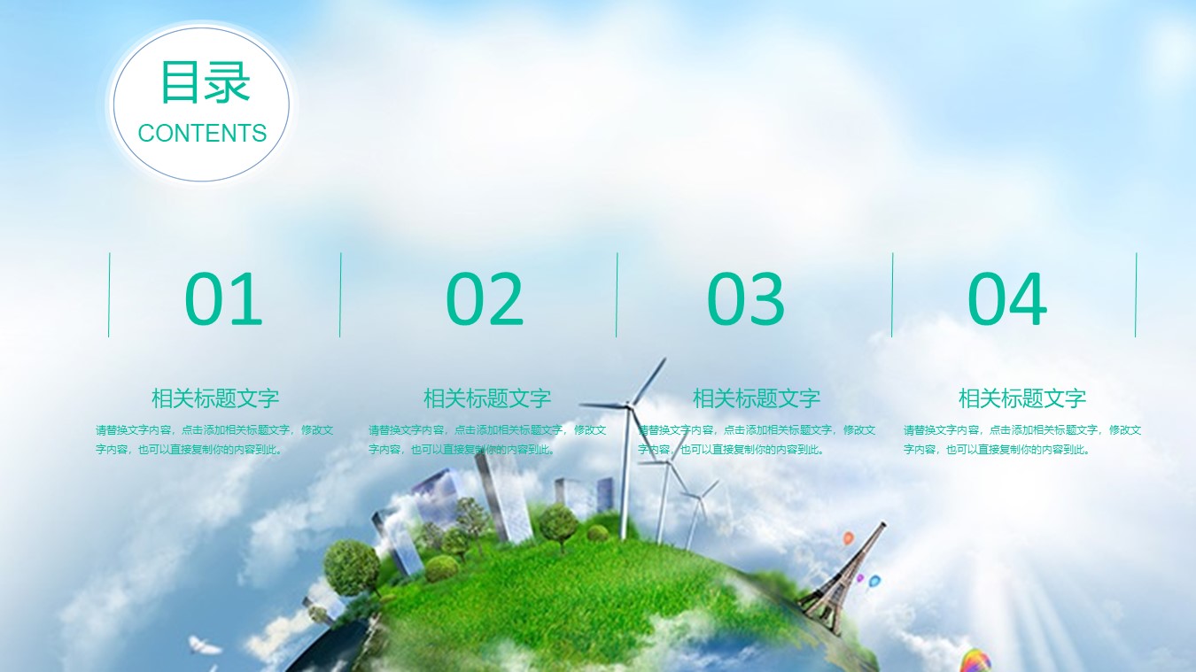 新能源招商ppt模板