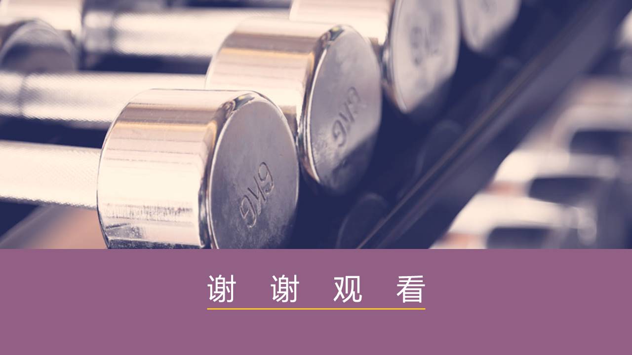 健身俱乐部产品宣传ppt模板