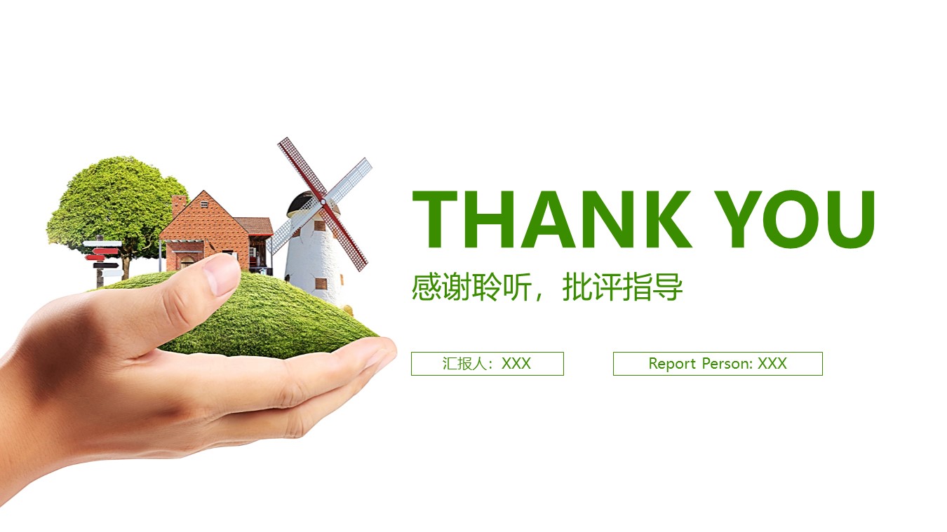 能源保护ppt模板