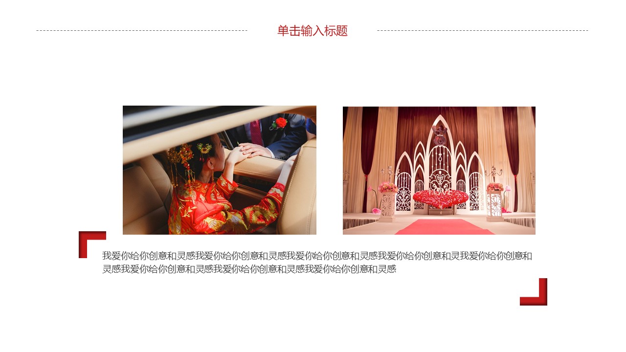 中式婚礼策划案ppt模板