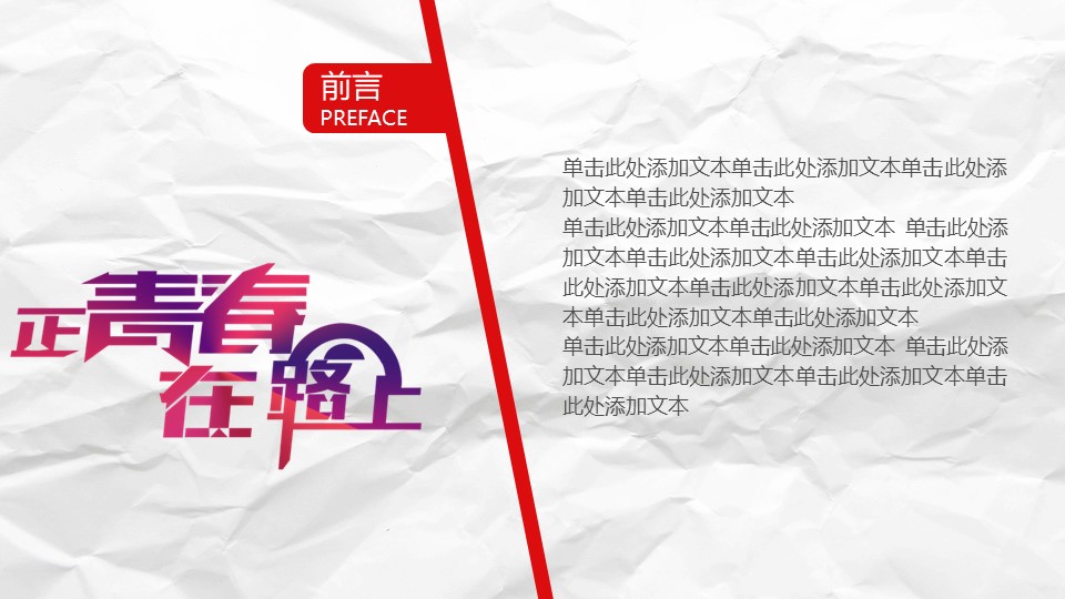 五四青年节志愿活动ppt模板