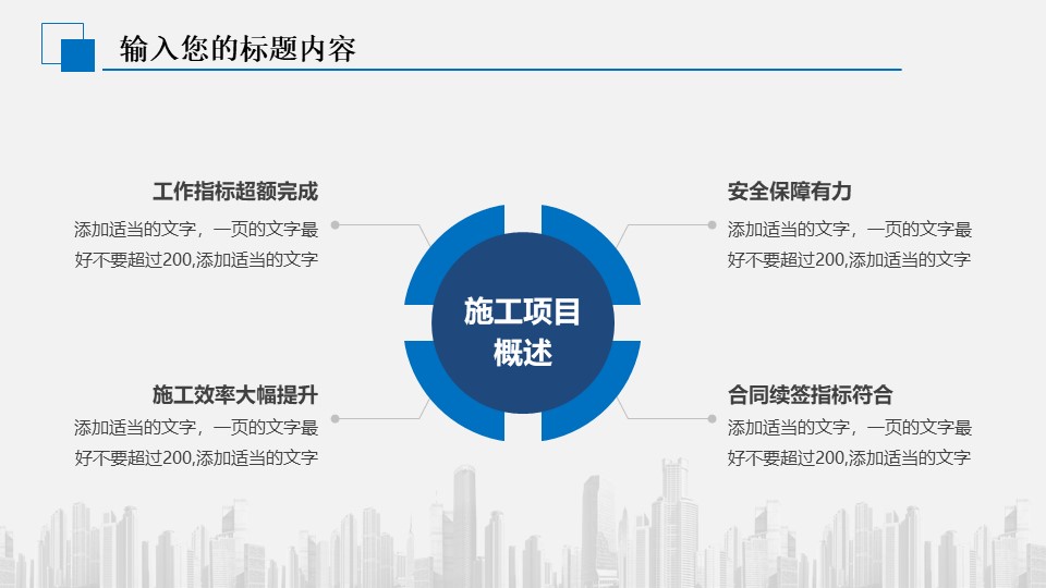 建筑工程管理ppt模板