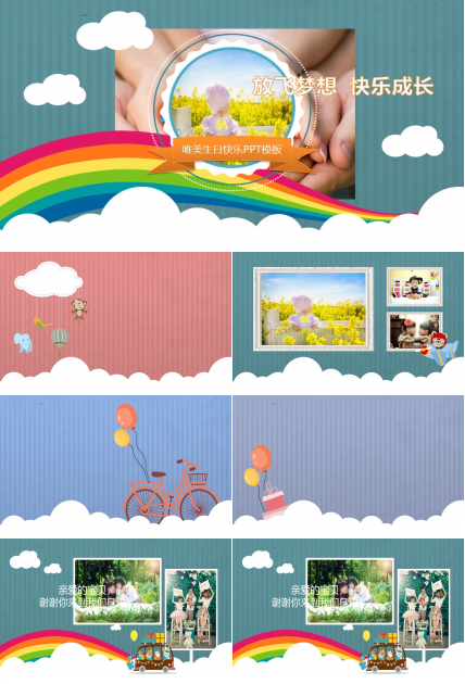 唯美生日快乐ppt模板